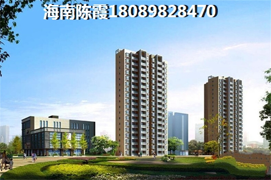澄迈福山房子合适买吗
