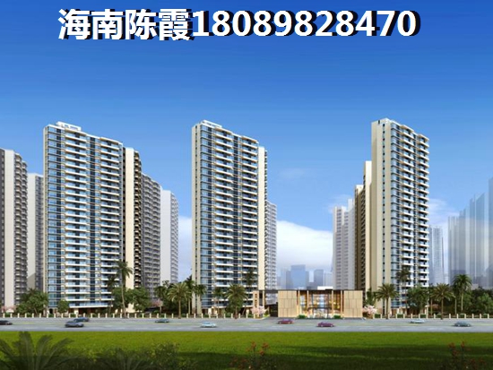 >2021澄迈买房分析