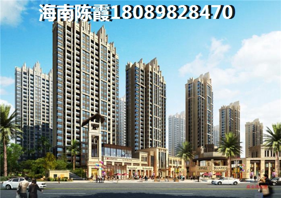 >2021澄迈买房分析