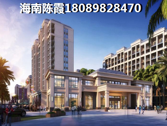 澄迈福山房价为什么低？2