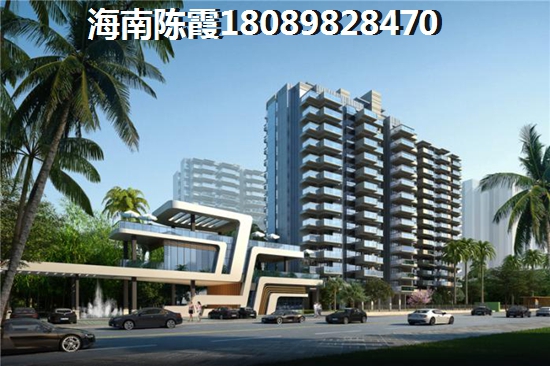 20万在澄迈盈滨半岛能买什么样的新房？盈滨半岛哪年买房醉好？