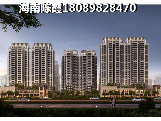 澄迈房价还可以涨~海南澄迈发展前景可观吗？