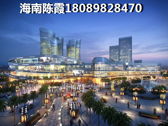 海南岛便宜点的新房买哪里好